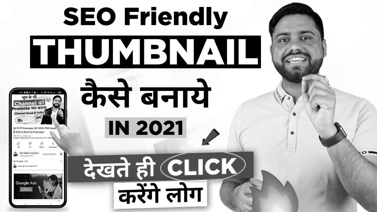 search engine optimisation Thumbnail जो देखते ही Click on करे सब ||  The right way to Make Enticing YouTube Thumbnail in 2021