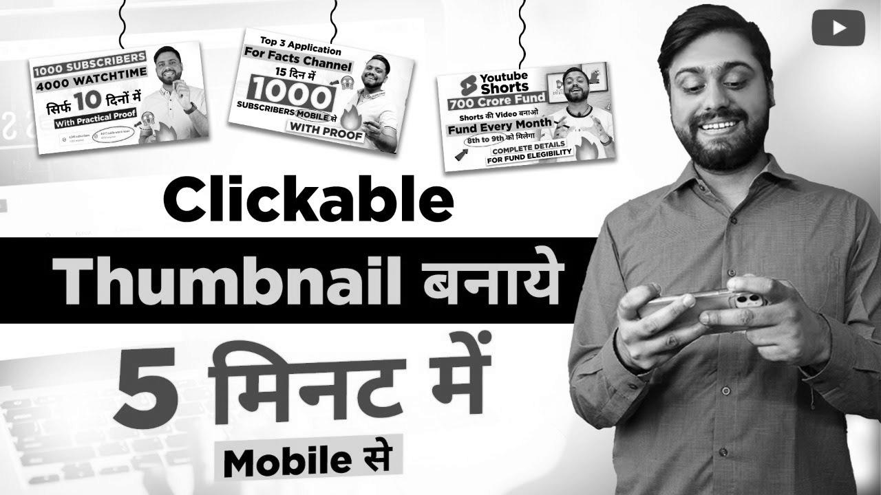 Thumbnail ऐसा बनेगा की देखते ही Click on होगा |  How to Make web optimization Thumbnail In Pixlab – Pixlab Tutorial