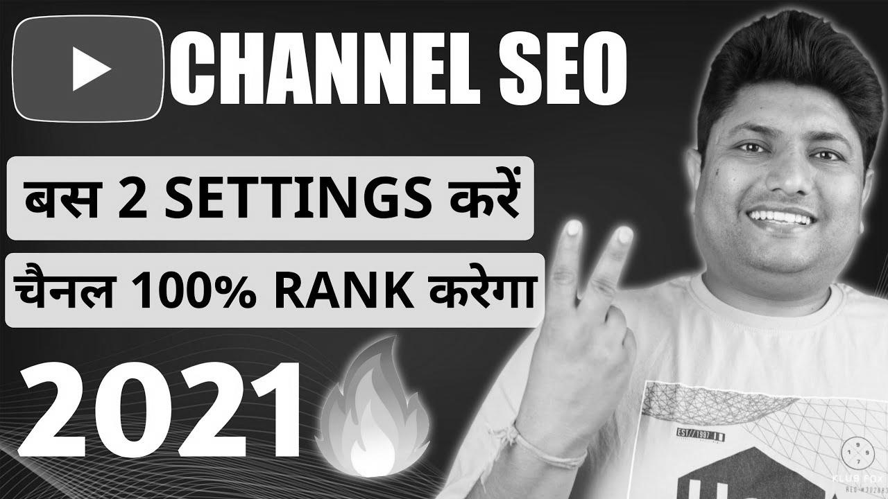 The right way to Rank YouTube Channel on High |  YouTube Channel web optimization |  YouTube Channel Ko Search Me Kaise Laye